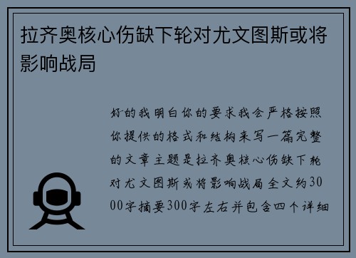 拉齐奥核心伤缺下轮对尤文图斯或将影响战局 拉齐奥核心伤缺下轮对尤文图斯或将影响战局