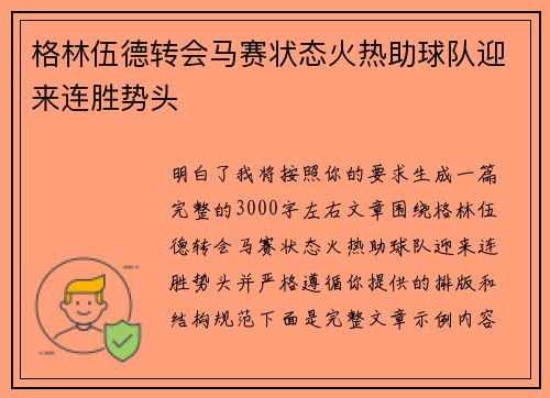 格林伍德转会马赛状态火热助球队迎来连胜势头 格林伍德转会马赛状态火热助球队迎来连胜势头