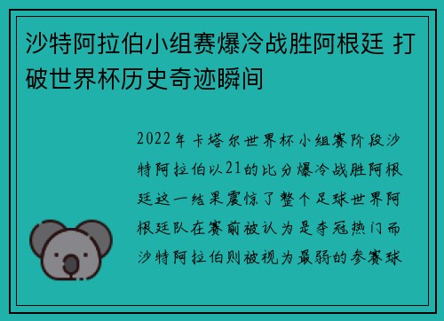 沙特阿拉伯小组赛爆冷战胜阿根廷 打破世界杯历史奇迹瞬间 沙特阿拉伯小组赛爆冷战胜阿根廷 打破世界杯历史奇迹瞬间