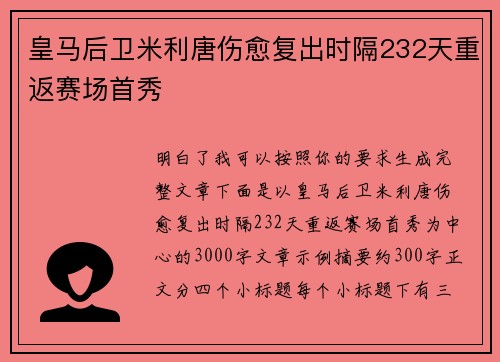 皇马后卫米利唐伤愈复出时隔232天重返赛场首秀 皇马后卫米利唐伤愈复出时隔232天重返赛场首秀