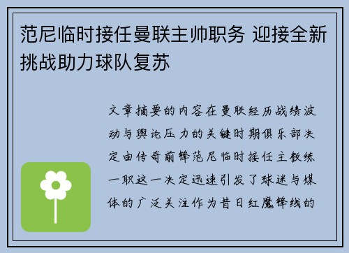 范尼临时接任曼联主帅职务 迎接全新挑战助力球队复苏 范尼临时接任曼联主帅职务 迎接全新挑战助力球队复苏