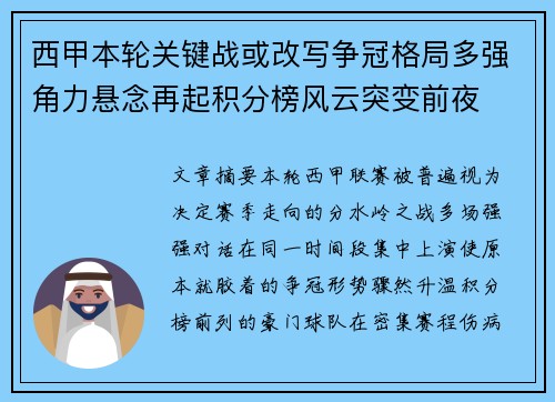 西甲本轮关键战或改写争冠格局多强角力悬念再起积分榜风云突变前夜 西甲本轮关键战或改写争冠格局多强角力悬念再起积分榜风云突变前夜