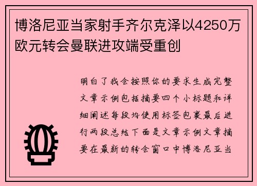 博洛尼亚当家射手齐尔克泽以4250万欧元转会曼联进攻端受重创 博洛尼亚当家射手齐尔克泽以4250万欧元转会曼联进攻端受重创