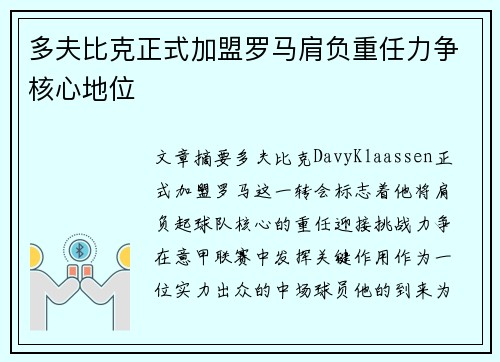 多夫比克正式加盟罗马肩负重任力争核心地位 多夫比克正式加盟罗马肩负重任力争核心地位